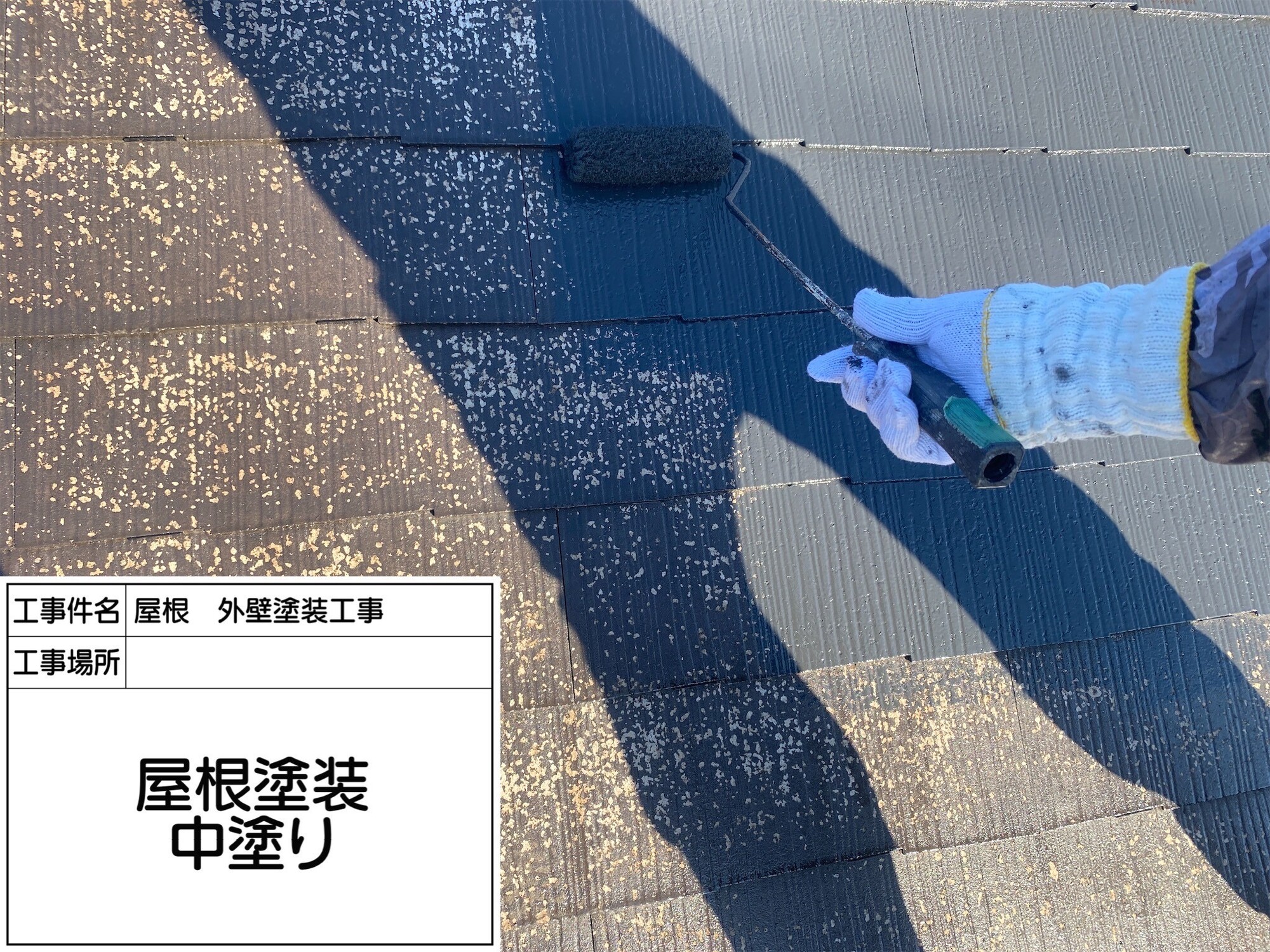 屋根、外壁、付帯塗装工事