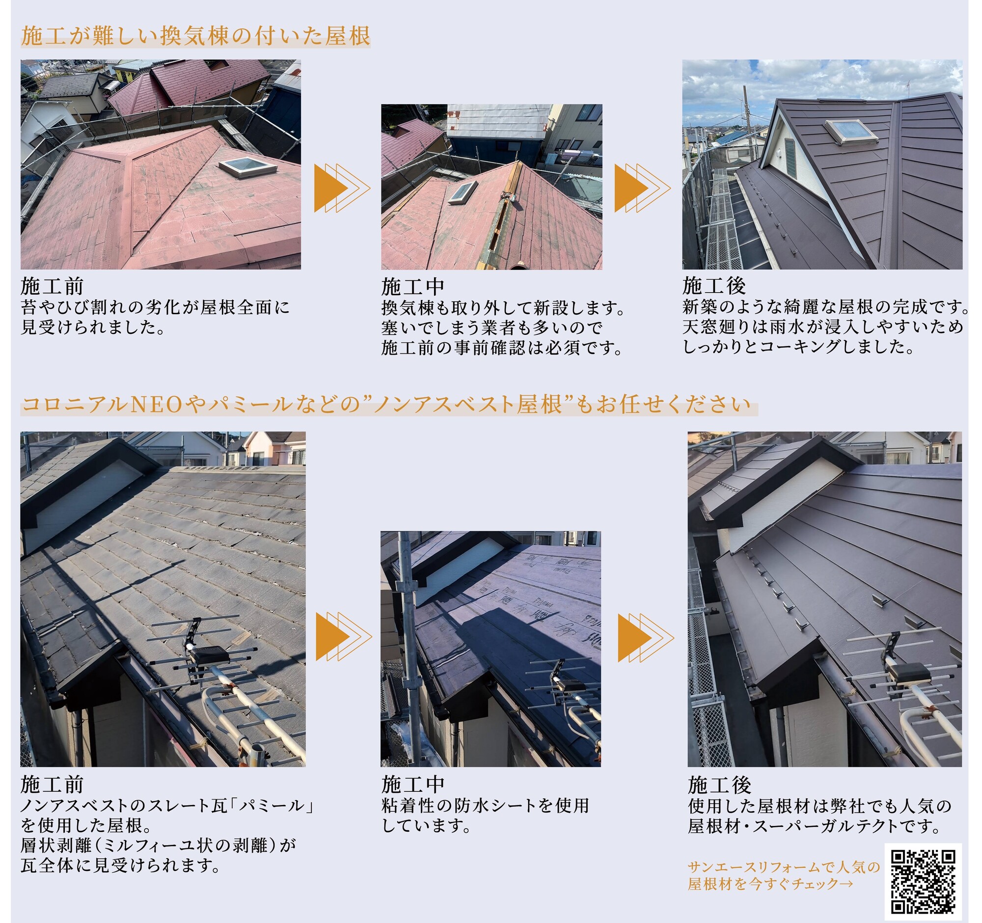 屋根カバー（重ね葺き）工事施工事例